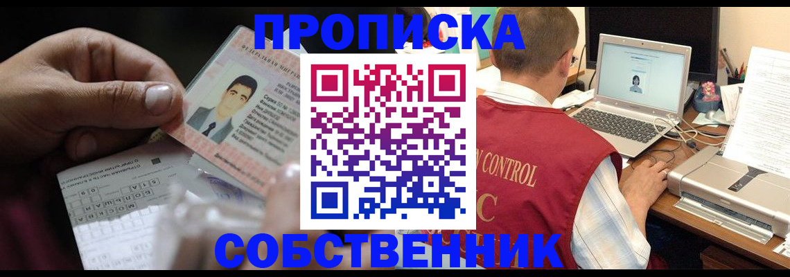 прописка ребенка в Алексеевке