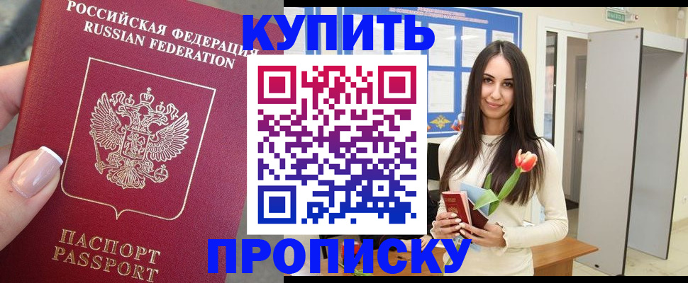 прописка регистрация в Алексеевке