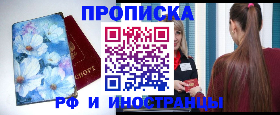 прописка регистрация в Алексеевке