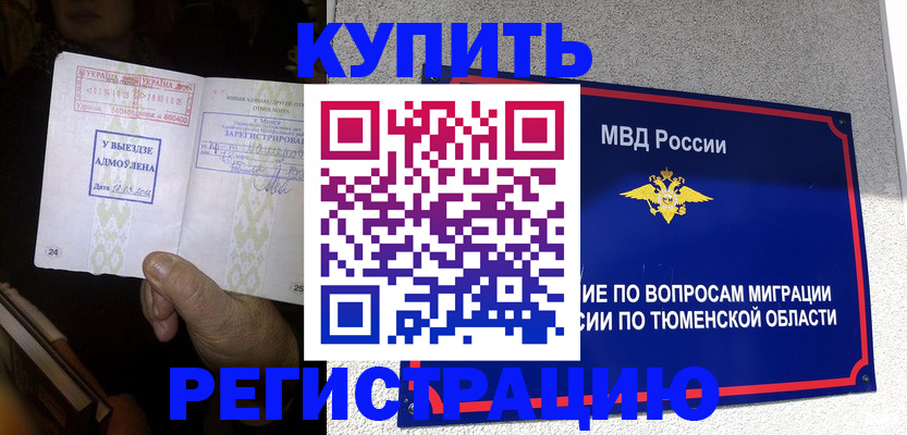 купить прописку в Алексеевке