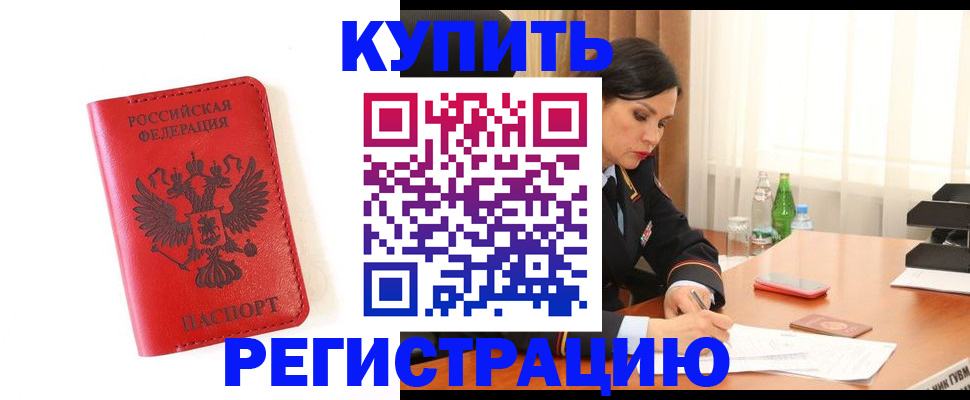 прописка для работы в Алексеевке